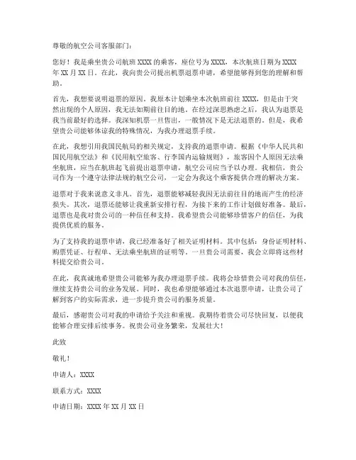 机票退票证明申请书模板
