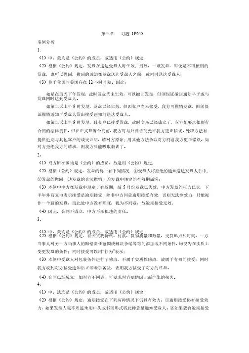 国际贸易实务课后习题答案