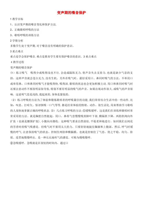 七年级音乐上册第一单元光荣少年变声期的嗓音保护教学设计湘艺版(2021-2022学年)