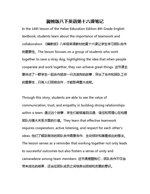 冀教版八下英语第十六课笔记