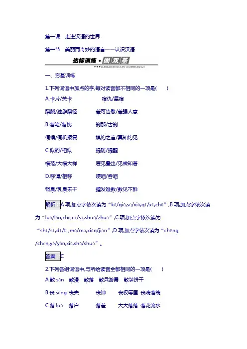 高中语文人教版选修练习 语言文字运用 第一课 走进汉语的世界 1.1 含答案