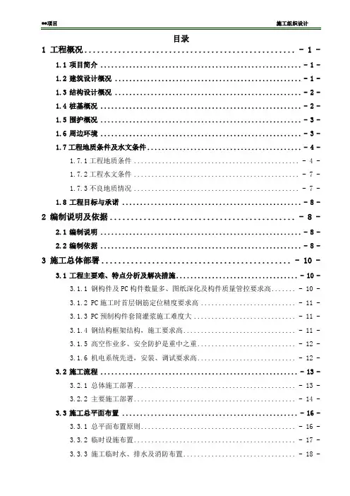 总施工组织设计