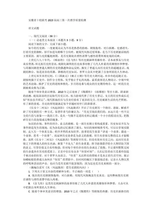 安徽省十校联考2023届高三第一次教学质量检测语文试题
