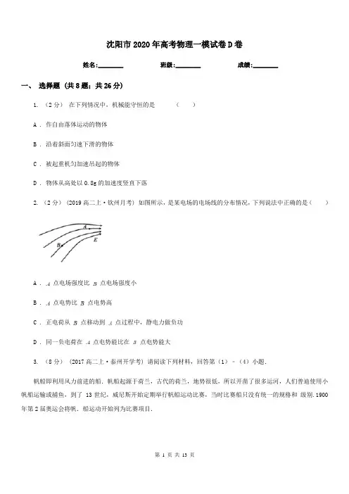 沈阳市2020年高考物理一模试卷D卷