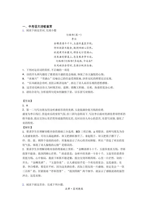 2020-2021【语文】培优 易错 难题诗歌鉴赏辅导专题训练及详细答案