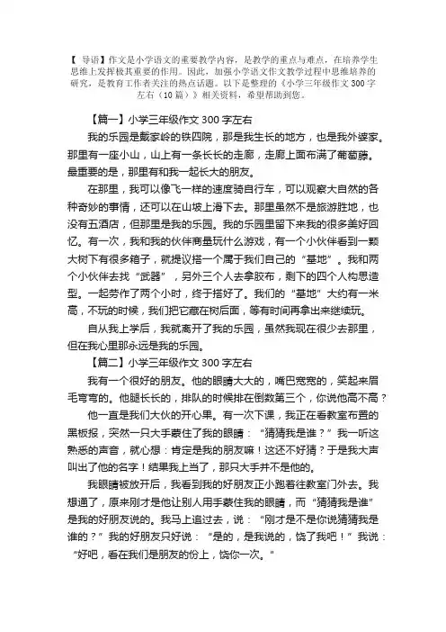 小学三年级作文300字左右（10篇）