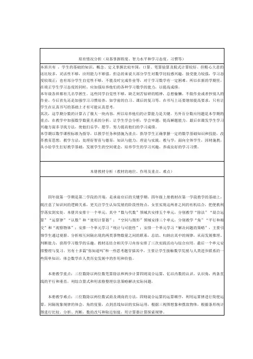 苏教版小学数学四年级教学计划(完整版)
