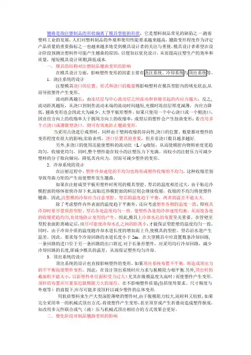 翘曲及处理