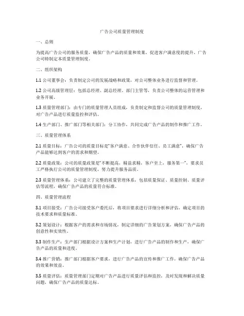 广告公司质量管理制度
