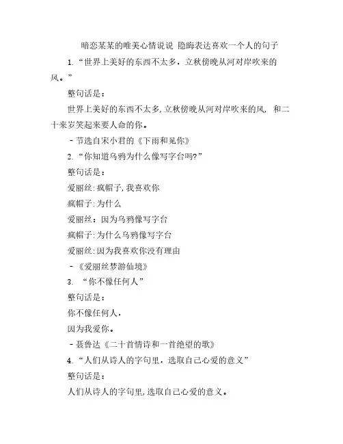 暗恋某某的唯美心情说说 隐晦表达喜欢一个人的句子