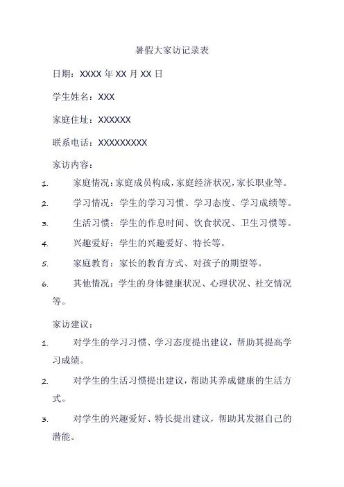 暑假大家访记录表