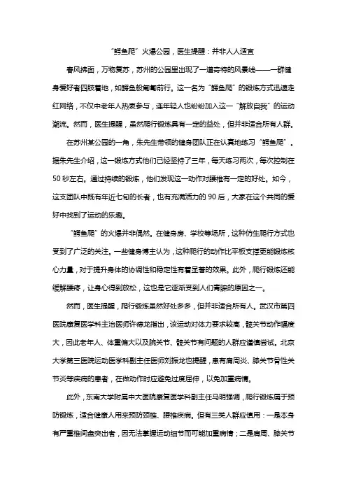 “鳄鱼爬”火爆公园,医生提醒：并非人人适宜