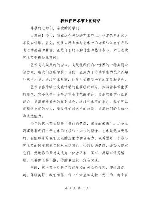 校长在艺术节上的讲话
