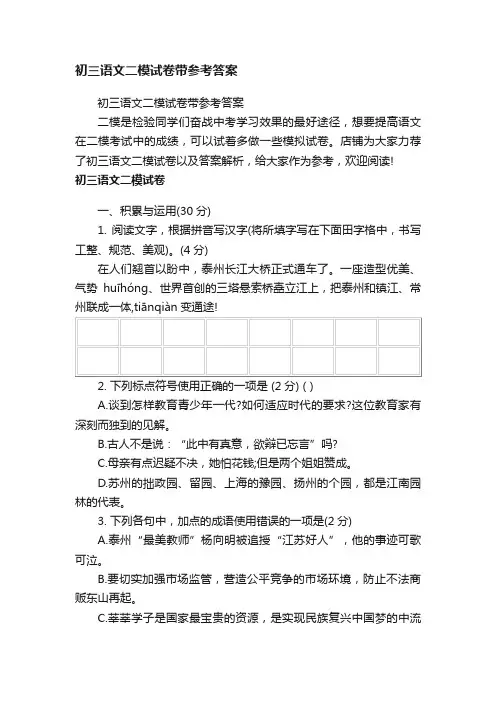 初三语文二模试卷带参考答案