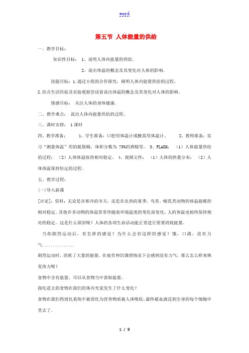 七年级生物下册 第四单元 生物圈中的人 第十章 人体内的物质运输和能量供给 第五节 人体能量的供给教