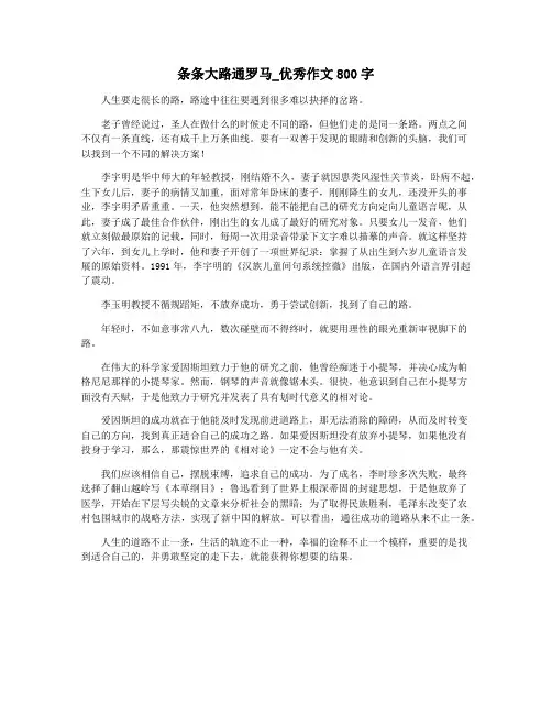 条条大路通罗马_优秀作文800字
