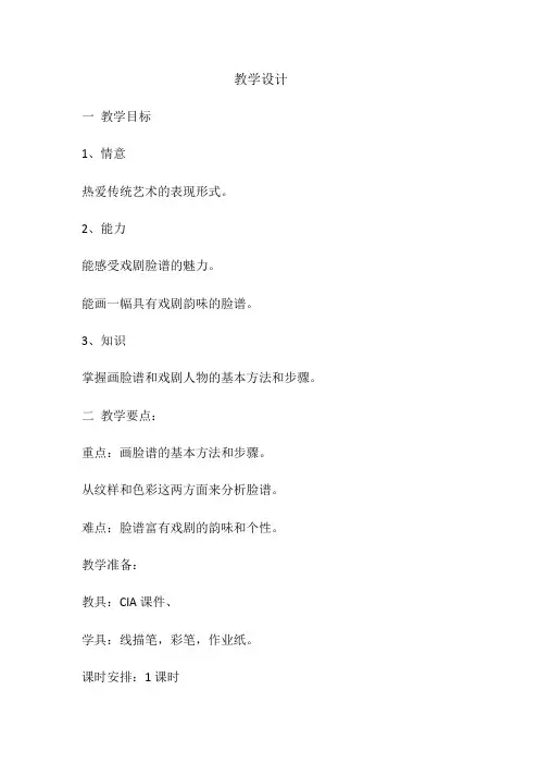 六年级下册美术教案-唱大戏2湘美版