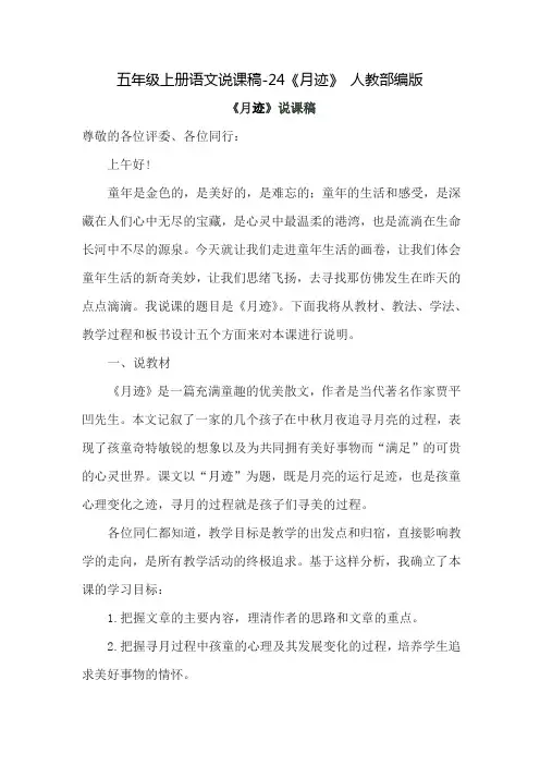 部编版《月迹》教案完整版