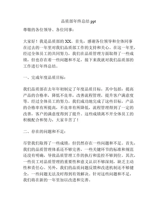品质部年终总结ppt