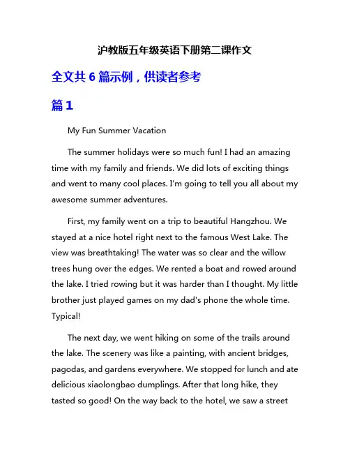 沪教版五年级英语下册第二课作文