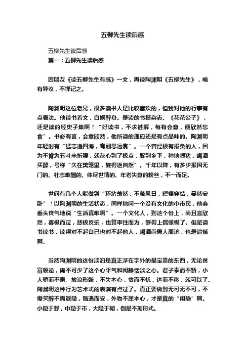 五柳先生读后感