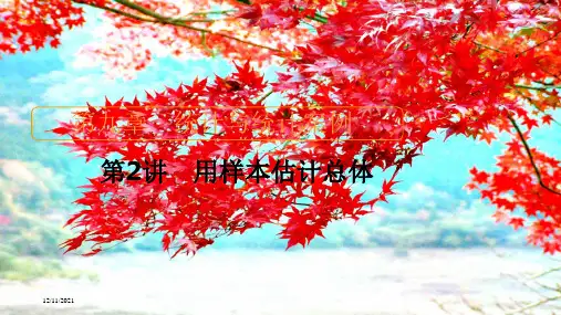 高考数学一轮复习 第9章 统计与统计案例 第2讲 用样本估计总体创课件 高三全册数学课件