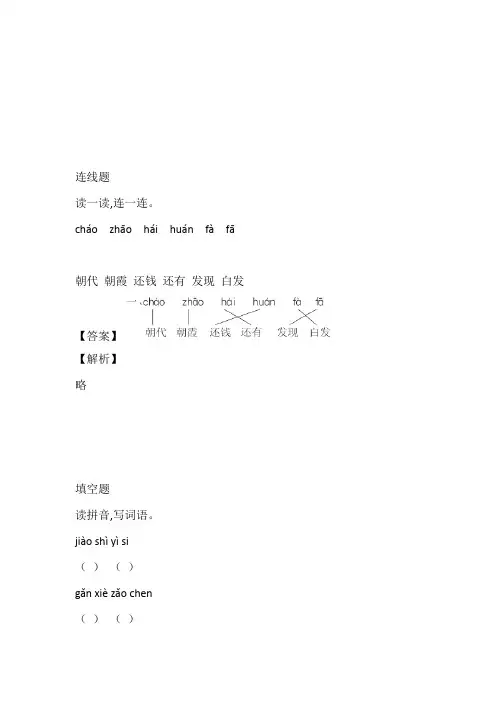 2023年人教部编版二年级下册期末测试语文试卷带参考答案和解析(河南省获嘉县清华园学校)