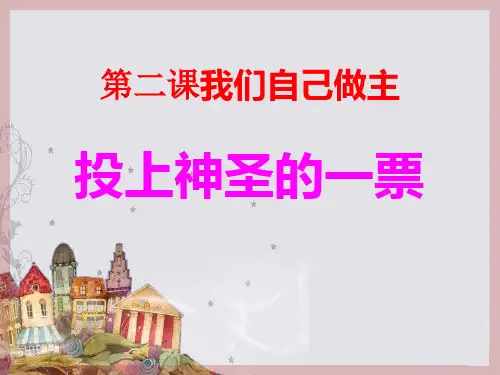 五年级上品德与社会课件-我们自己做主1教科版(15页PPT)【推荐】