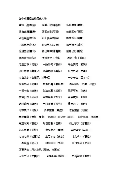 各个成语相应的历史人物e