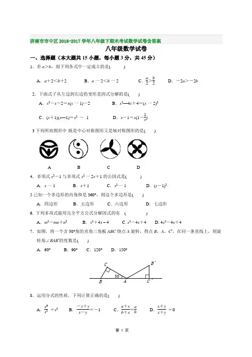 济南市市中区2016-2017学年八年级下期末考试数学试卷含答案