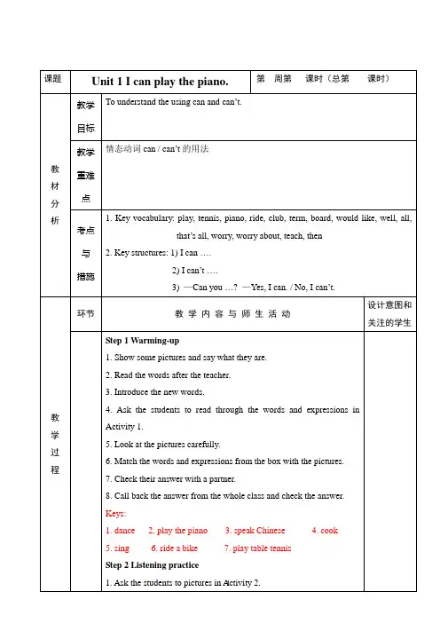 外研版七年级英语下册 Module 2 Unit 1优秀教案