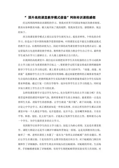 国外高校课堂教学模式借鉴感想