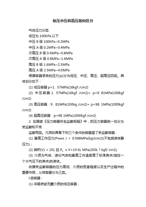 低压中压和高压如何区分