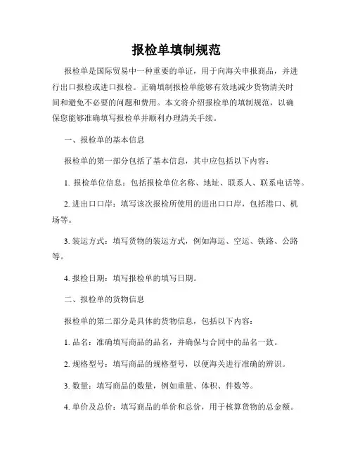 报检单填制规范