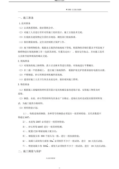 边坡支护技术交底大全