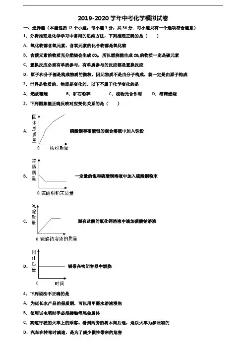 2019-2020学年湖北省恩施州中考化学统考试题