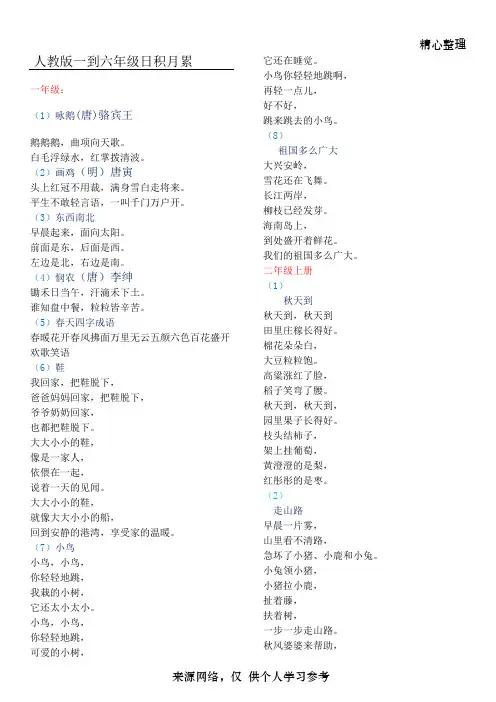 人教版小学1-6年级日积月累(全)