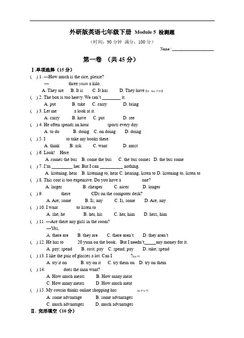外研版英语七年级下册试题 Module 5 Shopping  模块测试题(有答案)
