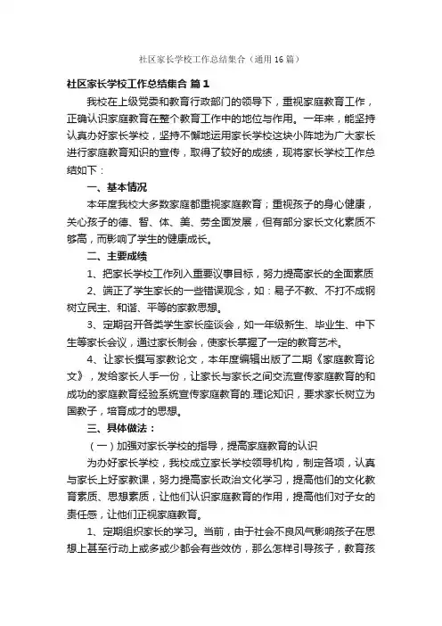 社区家长学校工作总结集合（通用16篇）