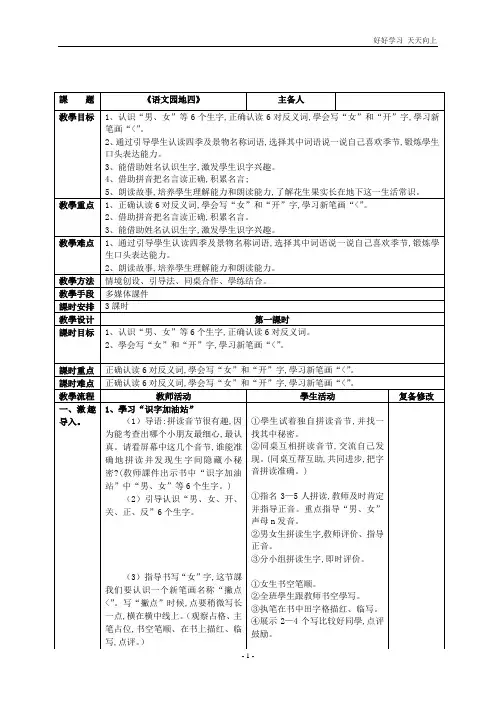 人教版(部编版)小学语文一年级上册 《语文园地四》名师教学教案 教学设计