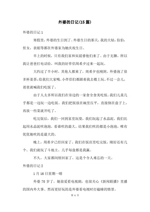 外婆的日记(15篇)