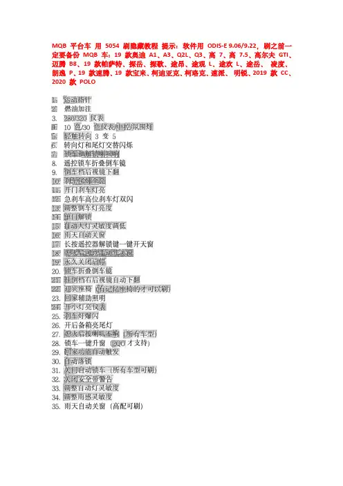 大众MQB平台刷隐藏功能教程(B8 帕萨特)
