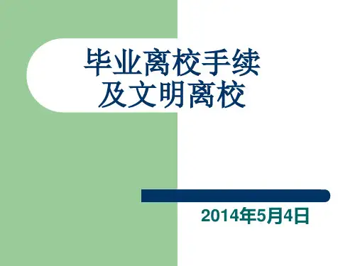 毕业生会议ppt