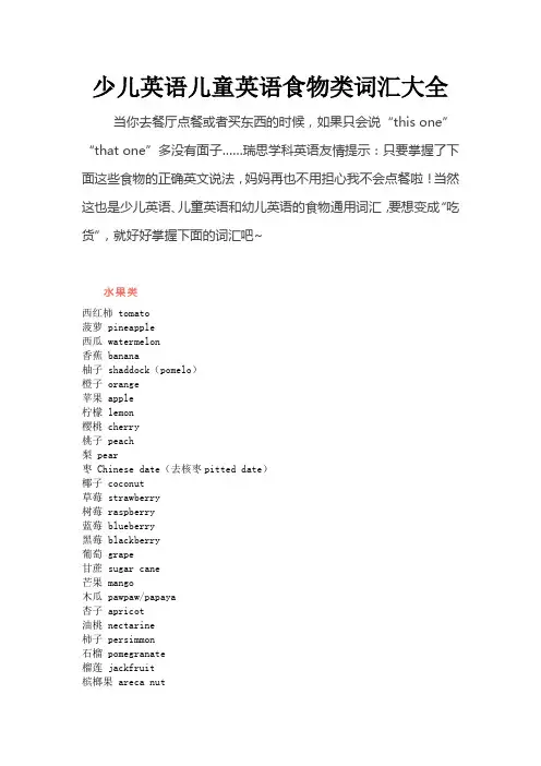 少儿英语儿童英语食物类词汇大全