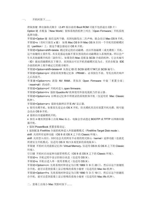 苹果电脑快捷键大全