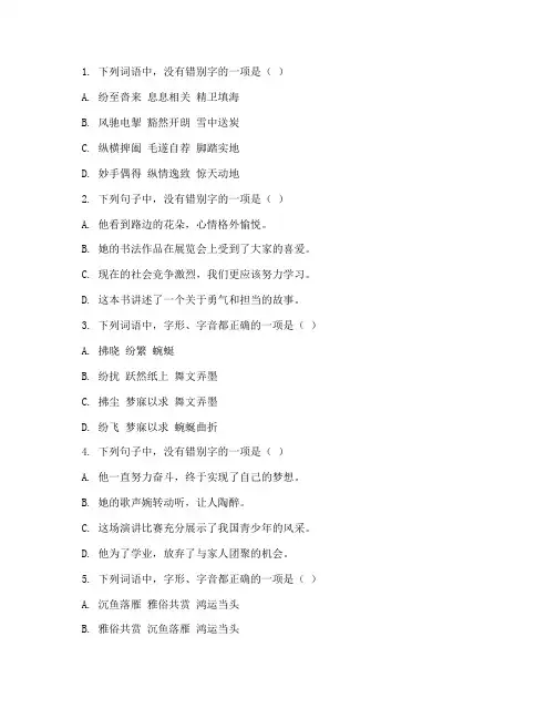 高考试卷语文错别字