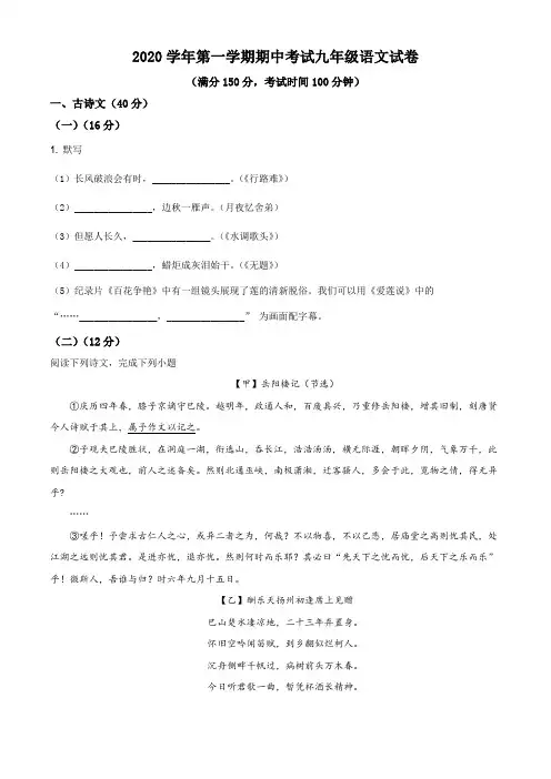 上海市宝山区2020-2021学年九年级上学期期中语文试题(原卷版)
