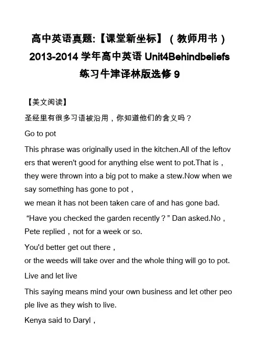 高中英语真题-【课堂新坐标】(教师用书)2013-2014学年高中英语Unit4Behindbeli