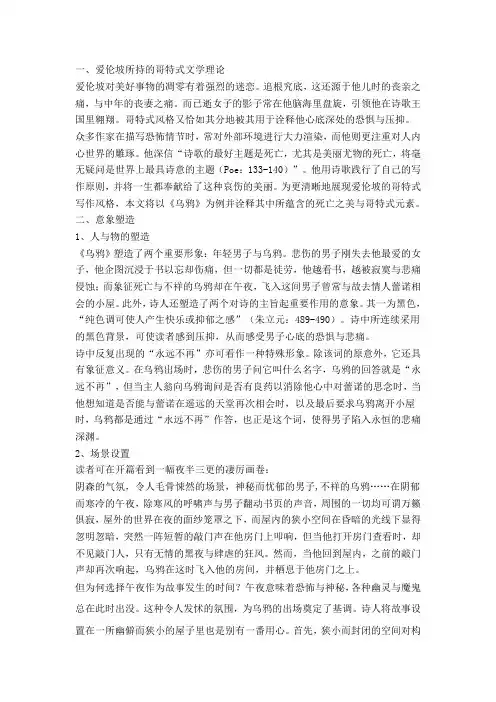The Raven中英文赏析