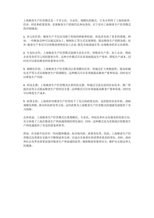 上海粮食生产经营模式